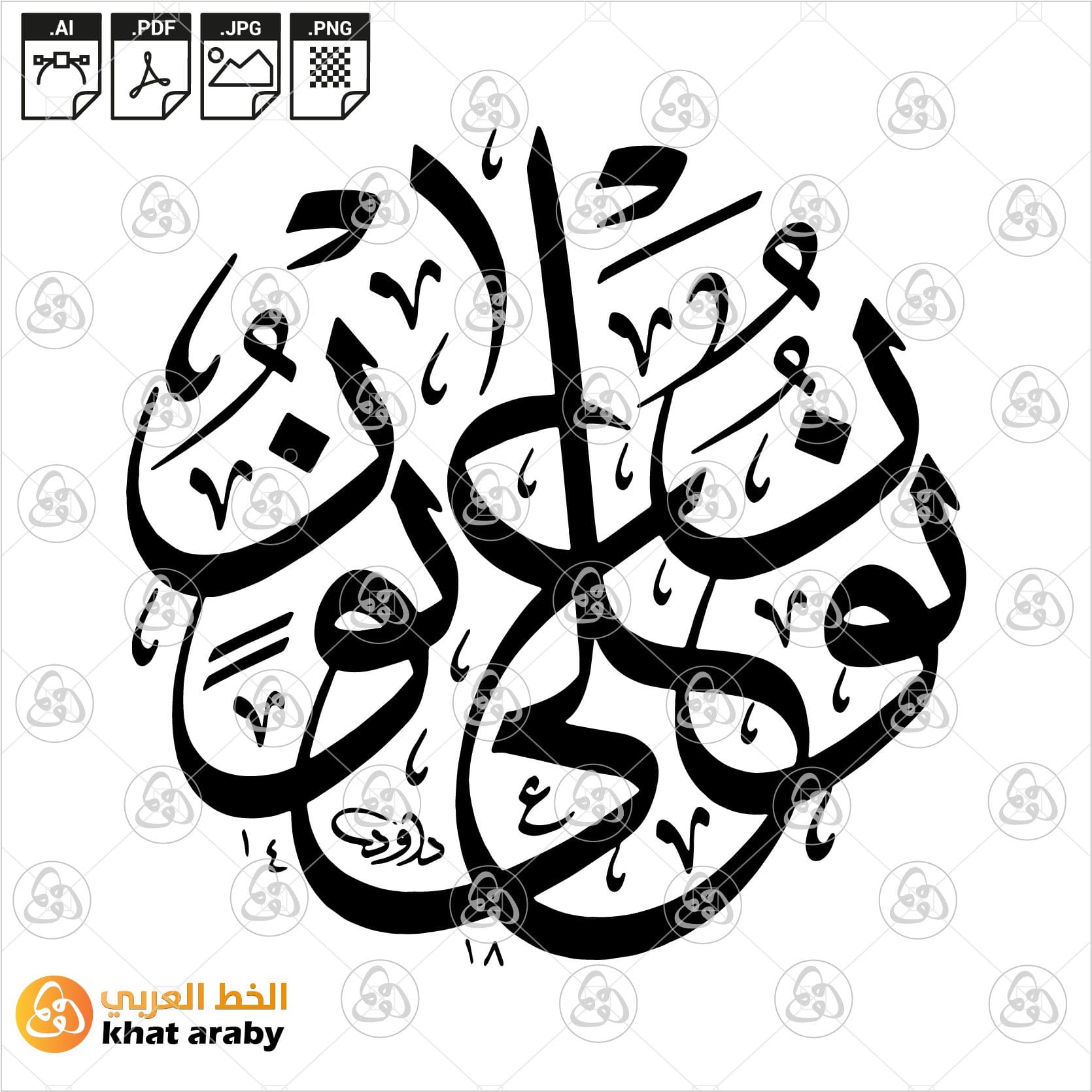 ور على نور، نور الله، الهداية