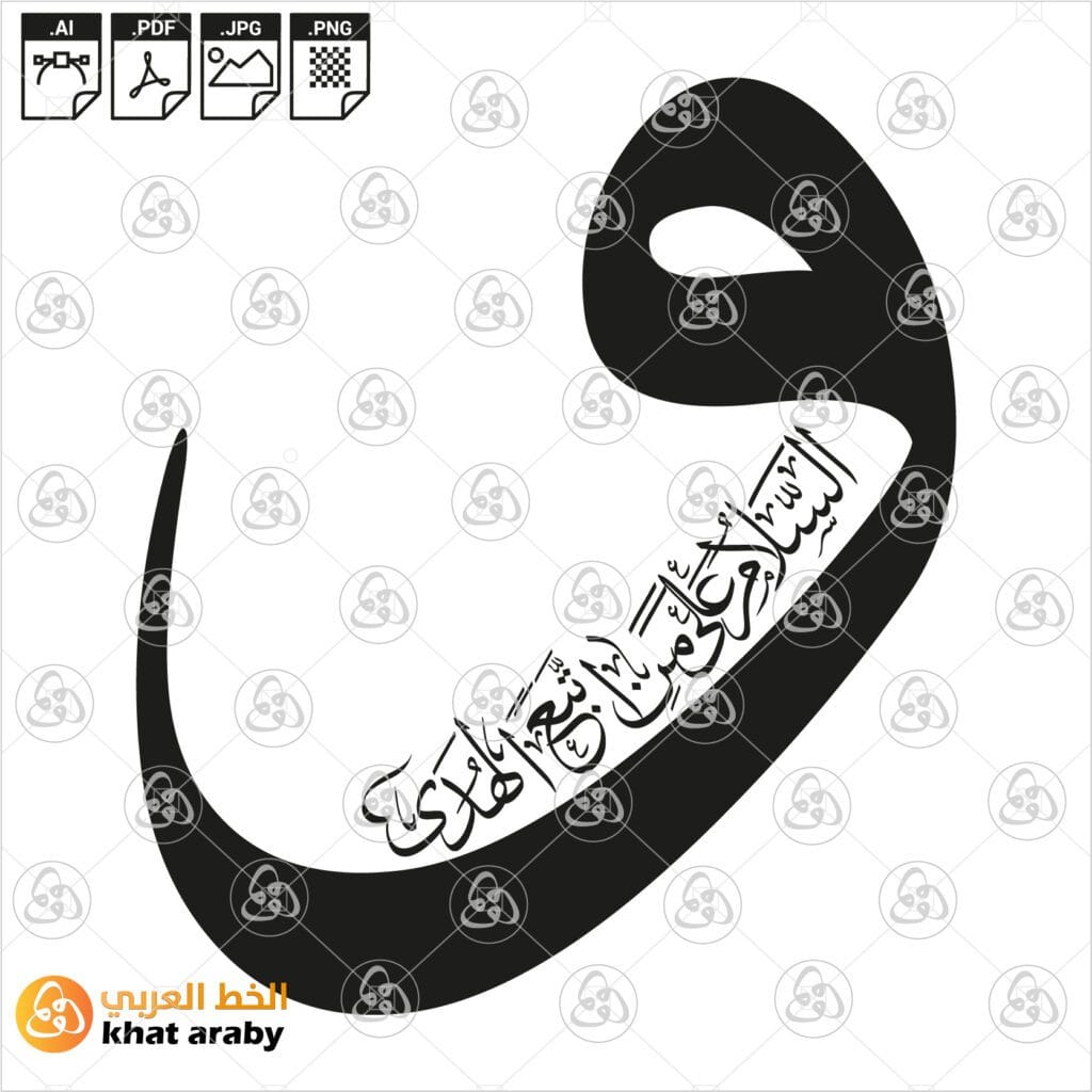 والسلام على من اتبع الهدى، السلام، الهداية