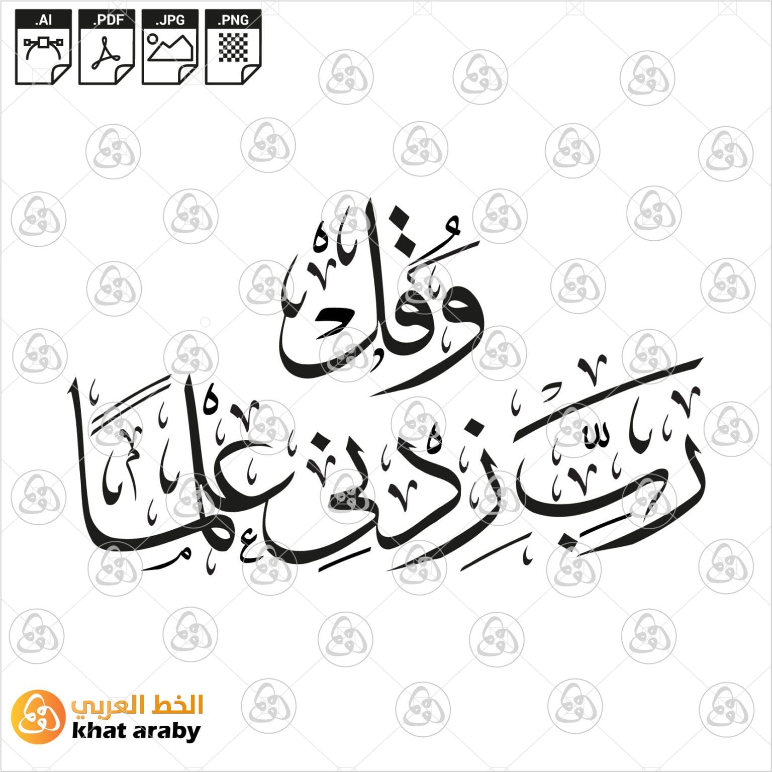 وقل رب زدني علماً | مخطوطة طلب العلم والرفعة - khataraby
