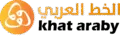 خط عربي