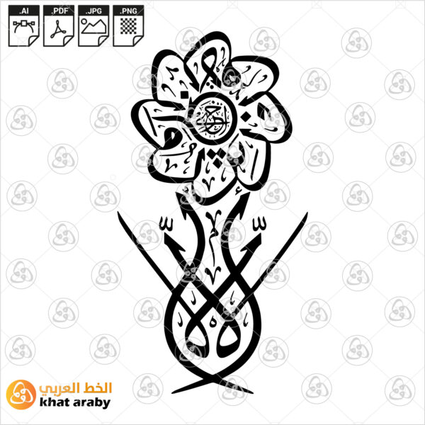 الا تزر وازرة وزر اخرى - خط الثلث