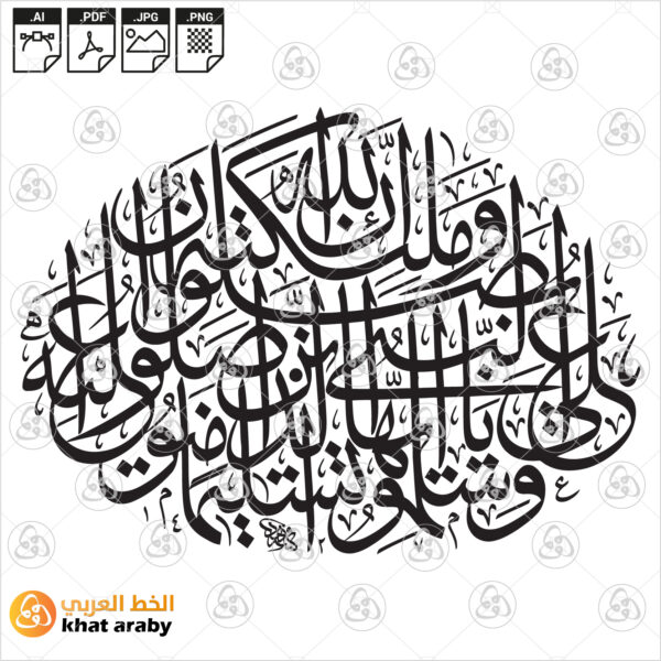 ان الله وملائكته يصلون على النبي يا ايها الذين آمنو صلوا عليه وسلموا تسليما