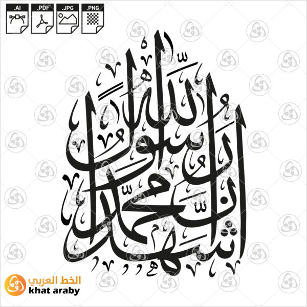 اشهد ان محمد رسول الله