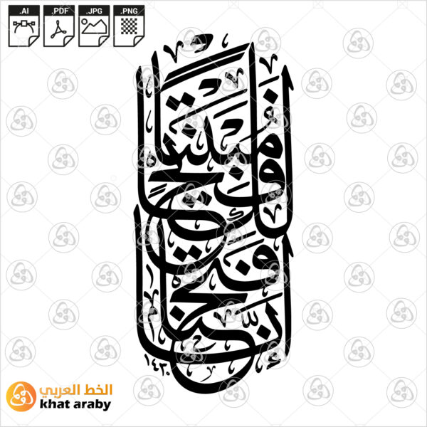 انا فتحنا لك فتحا مبين