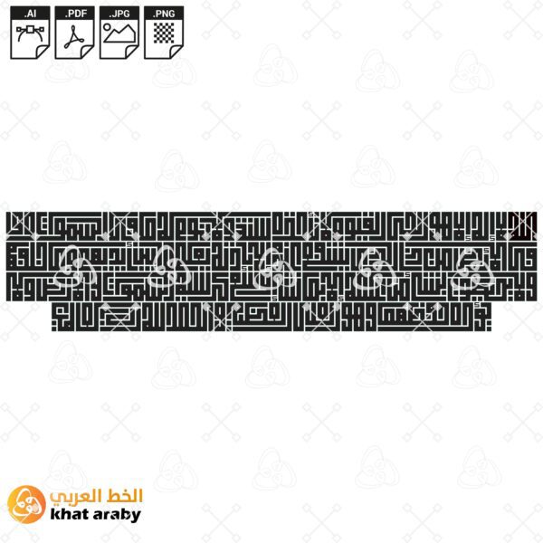 اية الكرسي كاملة - الله لا اله الا هو الحي القيوم