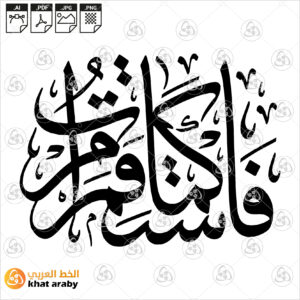 الخط العربي