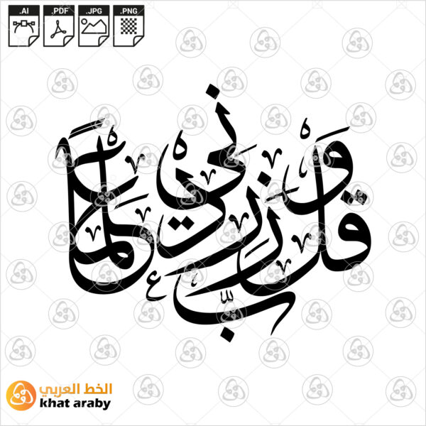 وقل رب زدني علما
