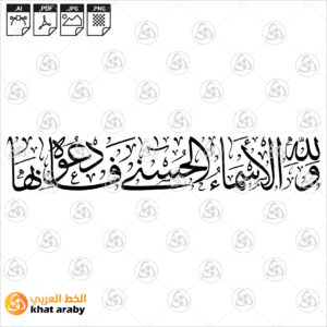 الخط العربي
