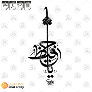 Arabic Calligraphy Art