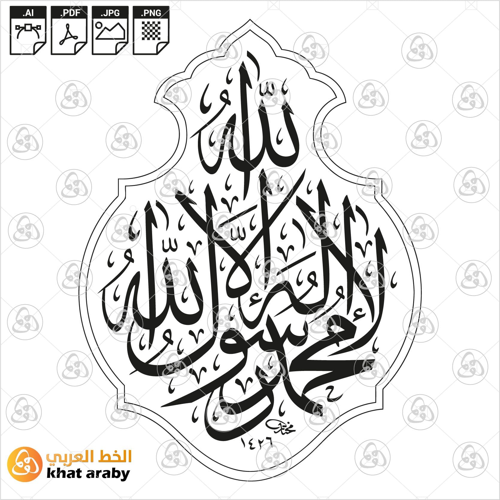 لا إله إلا الله، محمد رسول الله، التوحيد، شهادة الإيمان، الإسلام