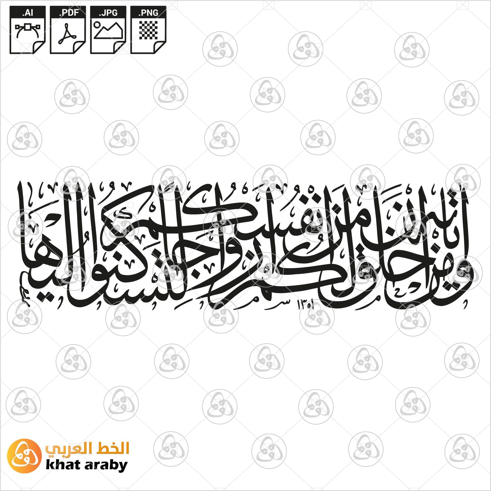 خلق الأزواج، المودة، الرحمة، السكينة، آيات الله، القرآن الكريم