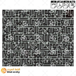KHT-A1445 اية الكرسي - الله لا اله الا هو - الكوفي المربع