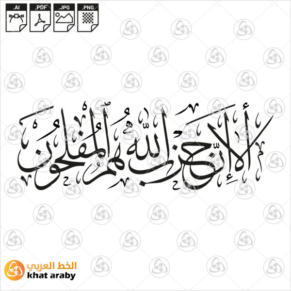 الا ان حزب الله هم المفلحون