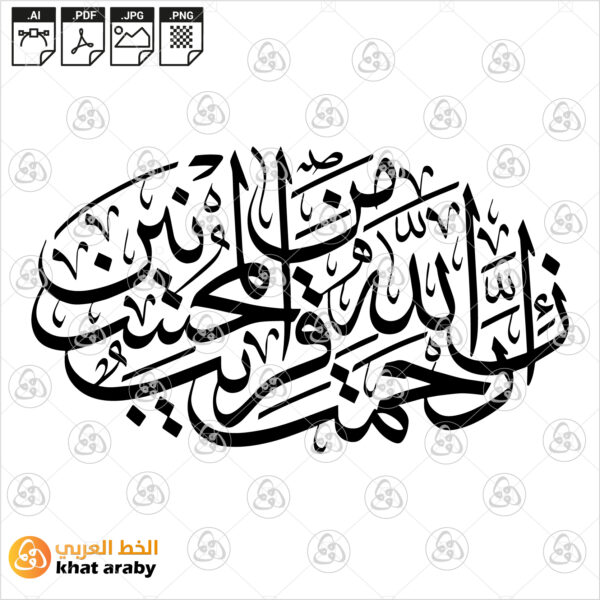 ان رحمة الله قريب من المحسنين