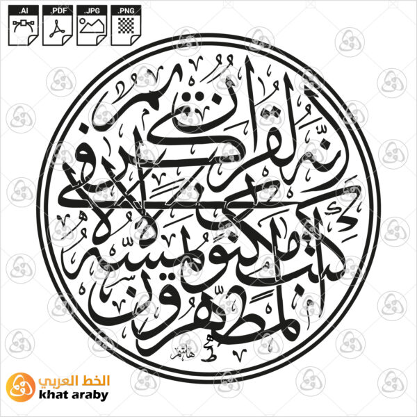 انه لقرءان كريم