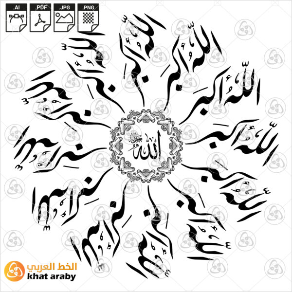 الله اكبر