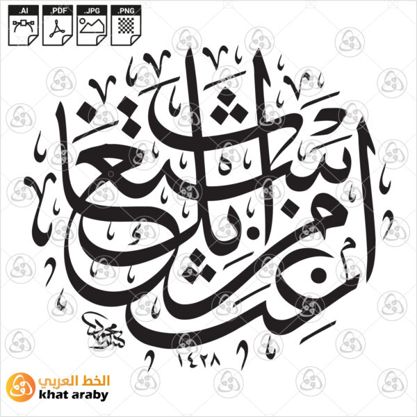 اغث من استغاث بك