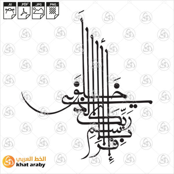 اقرأ بسم ربك الذي خلق