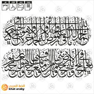 الحمد لله الذي له ما في السماوات وما في الارض