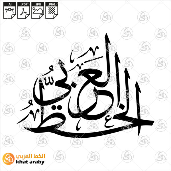 الخط العربي - خط الثلث