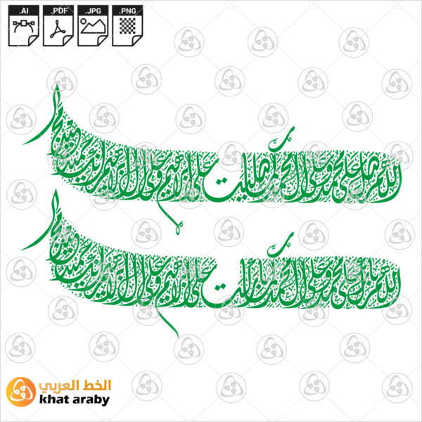 الصلاة الابراهيمية - خط الديواني