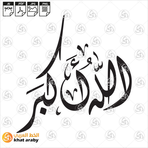 الله اكبر - خط الديواني