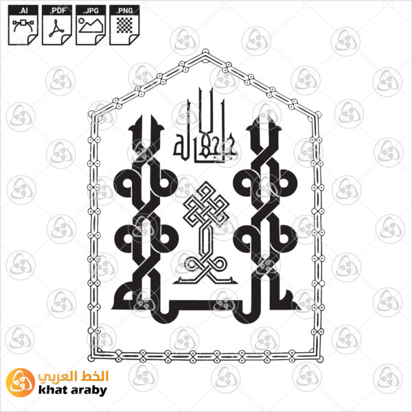 لفظ الجلالة – الله جل جلاله