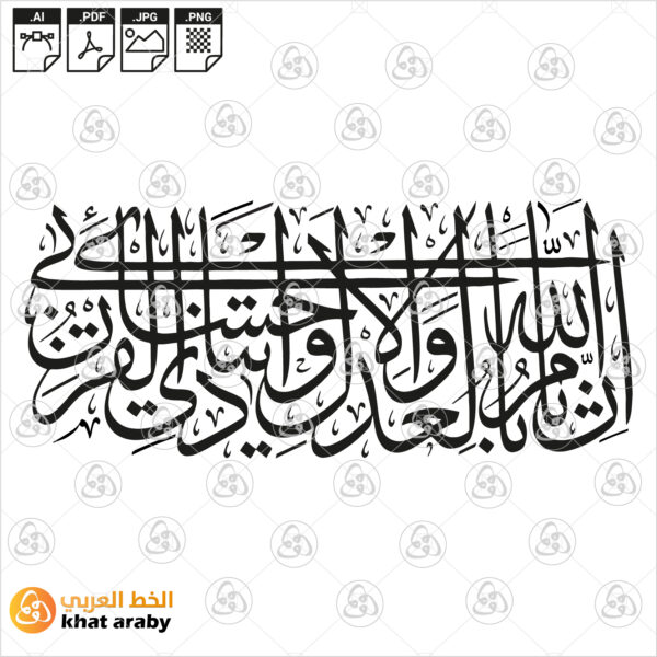 ان الله يامر بالعدل والاحسان وايتاء ذي القربى