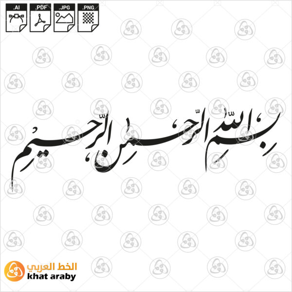 بسم الله الرحمان الرحيم - الخط الفارسي