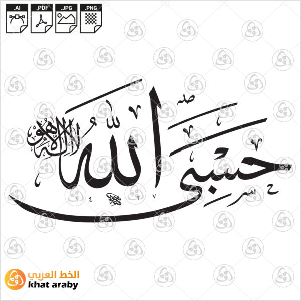 حسبي الله لا اله الا هو