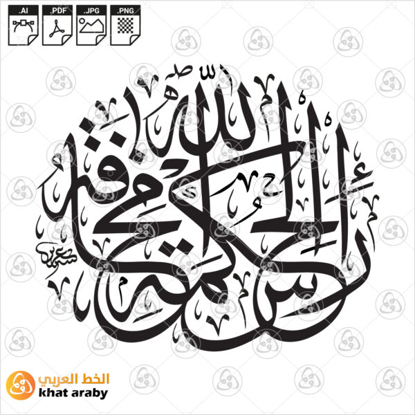 راس الحكمة مخافة الله