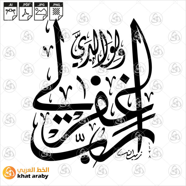 رب اغفر لي والوالدي