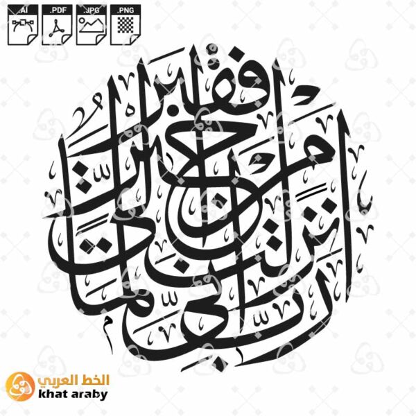رب اني لما أنزلت الى