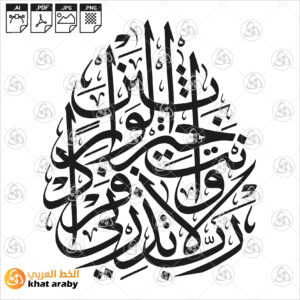رب لا تذرني فردا وانت خير الوارثين