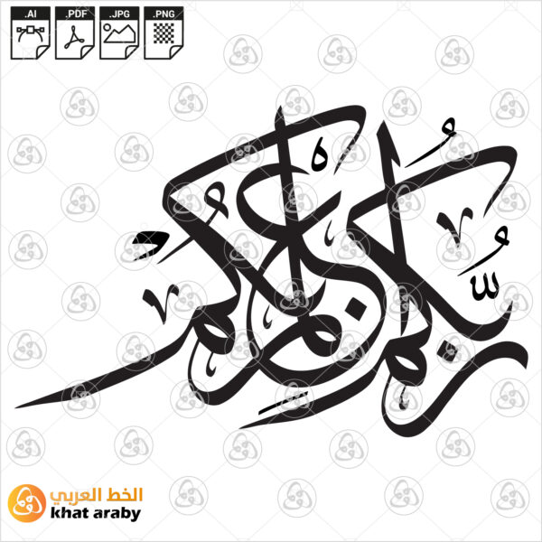 ربكم اعلم بكم