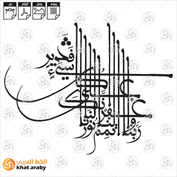 ربنا اتمم لنا نورنا واغفر لنا انك على كل شيء قدير