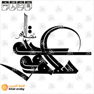 سلام هي حتى مطلع الفجر - الخط القيرواني