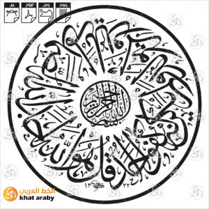 سورة الاخلاص - قل هو الله احد