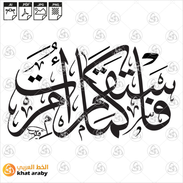 فاستقم كما أمرت