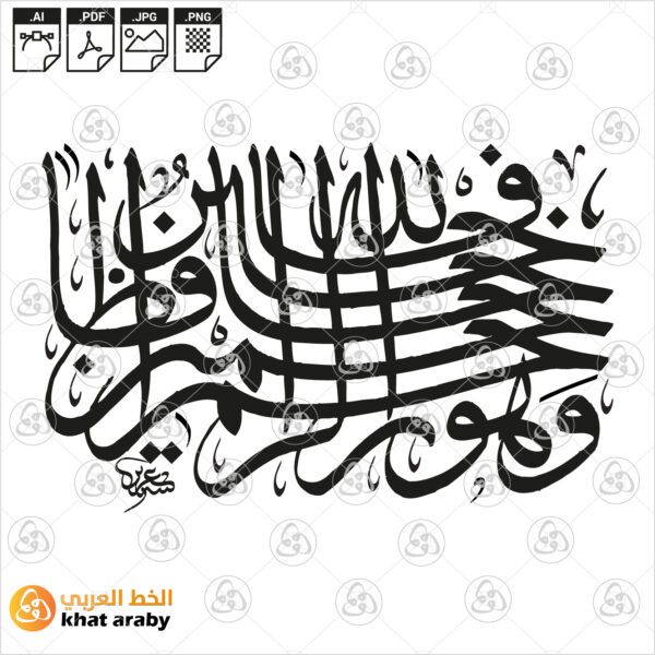 فالله خير حافظا وهو ارحم الراحمين