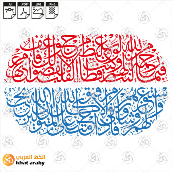فبما رحمة من الله لنت لهم ولو كنت فظا غليظ القلب لانفضوا من حولك