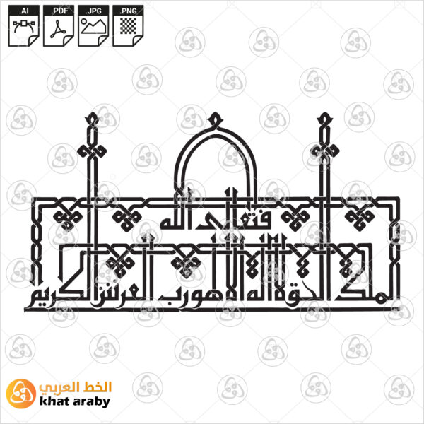 فتعالى الله الملك الحق لا اله الا هو رب العرش الكريم