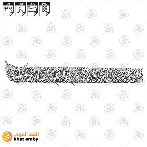 فسبحان الله حين تمسون وحين تصبحون وله الحمد في السماوات والارض وعشيا وحين تظهرون