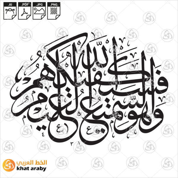 فسيكفيكهم الله وهو السميع العليم