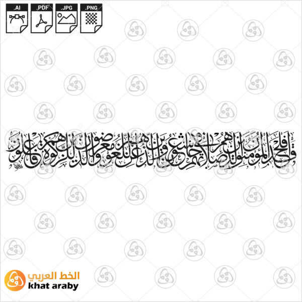 قد افلح المؤمنون الذين هم في صلاتهم خاشعون
