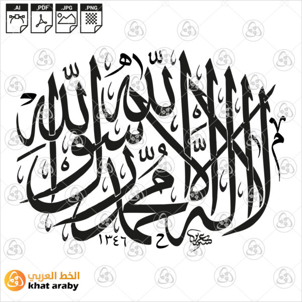 لا اله الا الله محمد رسول الله