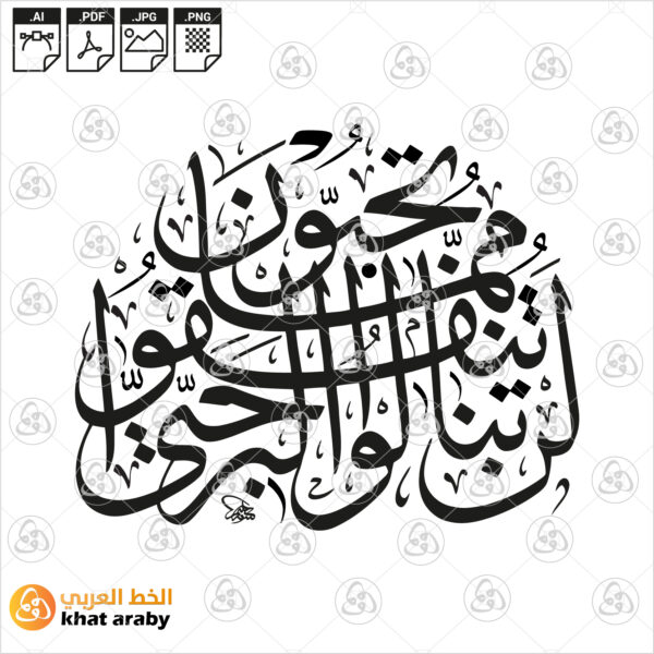لن تنالوا البر حتى تنفقوا مما تحبون