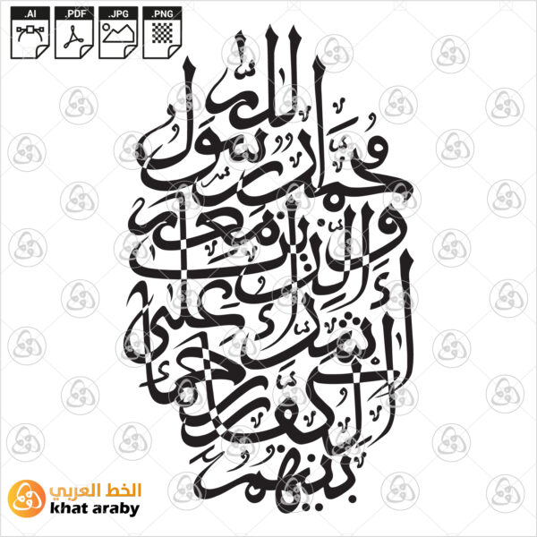 محمد رسول الله