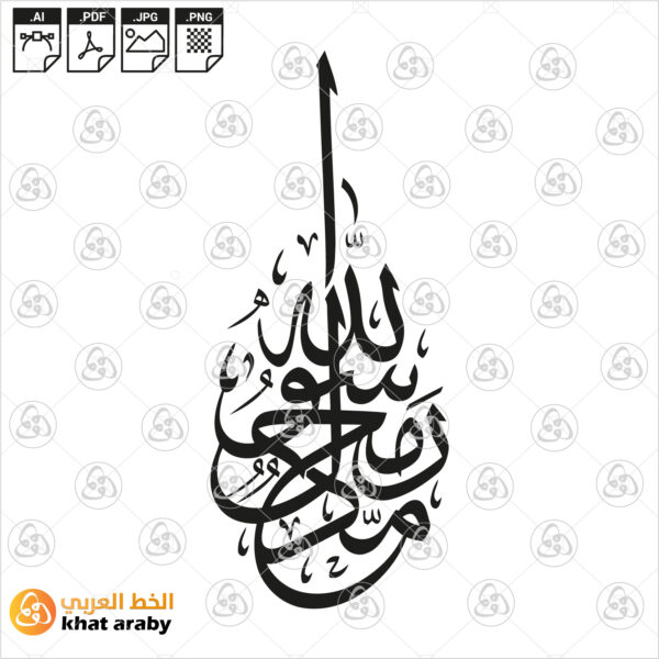 محمد رسول الله