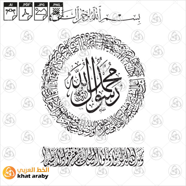 محمد رسول الله